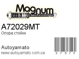 Опора стойки A72029MT (MAGNUM TECHNOLOGY)
